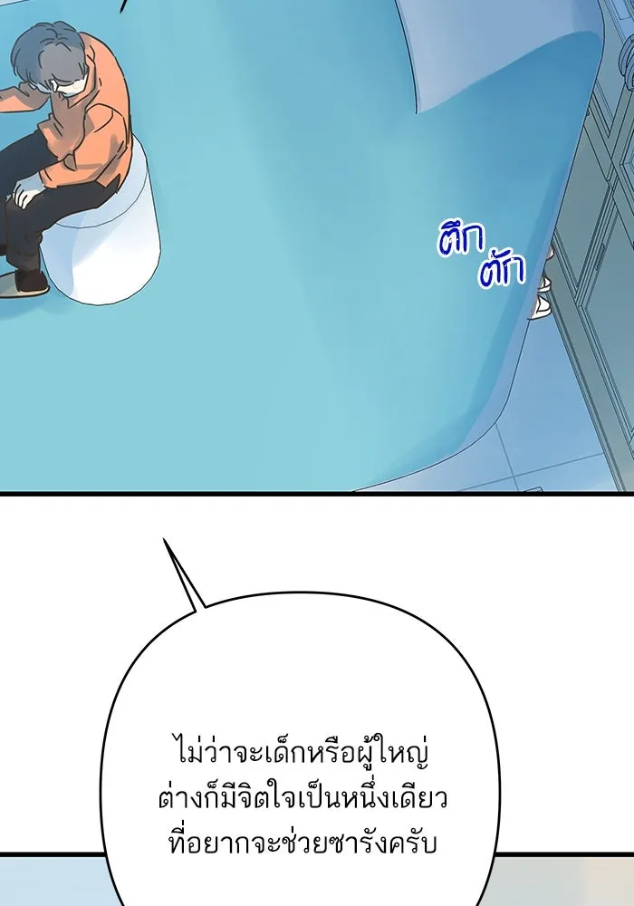 ฉันมันร้าย หรือเพราะโลกไม่น่ารัก ตอนที่ 196 รูปที่ 64