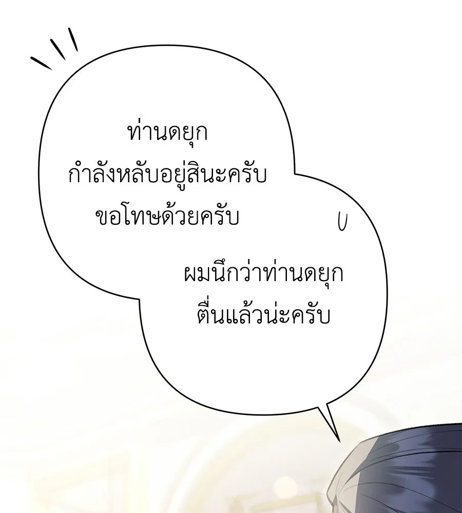 คุณพ่อของหนูคือศัตรูในชาติก่อน ตอนที่ 41 (จบซีซัน 1) รูปที่ 49