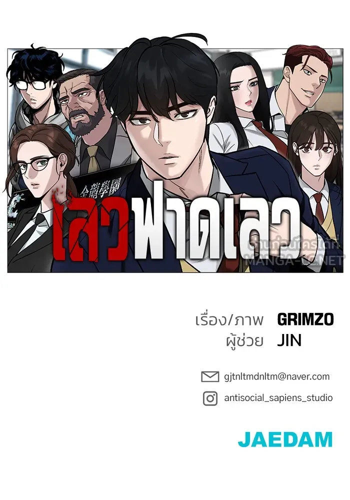เลวฟาดเลว ตอนที่ prologue รูปที่ 117