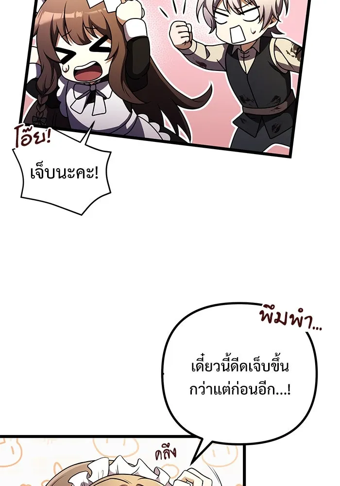 อัศวินดำล่าท้าเวลา ตอนที่ 14 รูปที่ 122