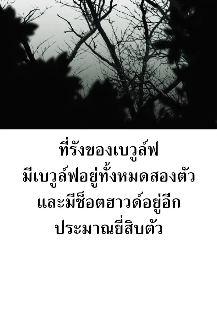 ไอ้เพลเยอร์นั่น ฉันฆ่ามันเอง ตอนที่ 18 รูปที่ 92