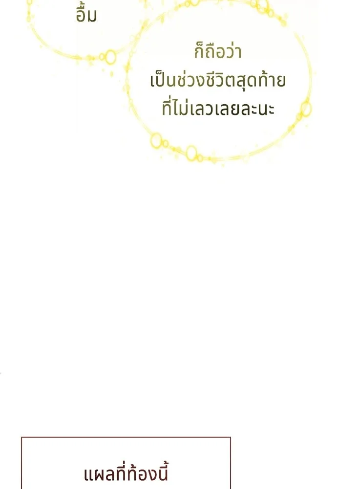 เวทฟื้นฟูได้ผลดีเกินไปแล้ว ตอนที่ 0 รูปที่ 86