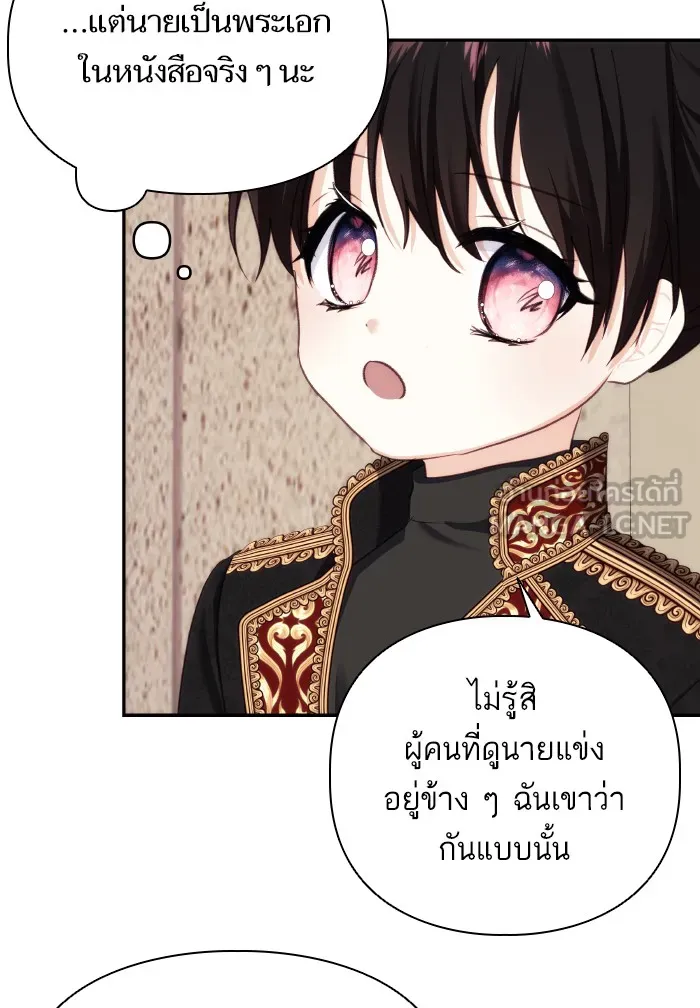 บุตรสาวของดยุกปีศาจ ตอนที่ 71 รูปที่ 51