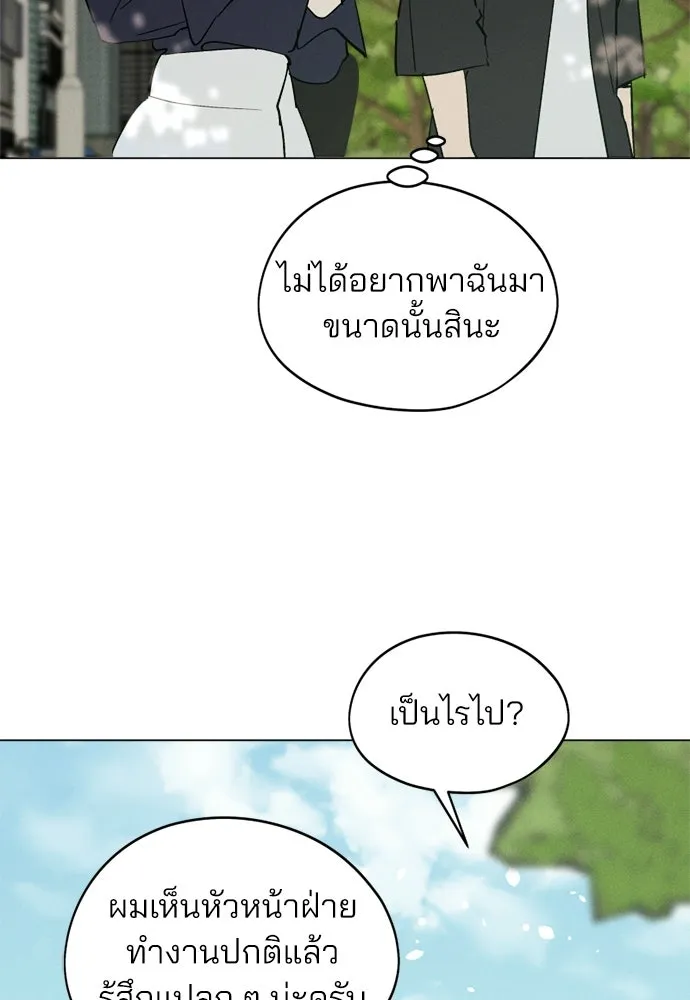 สวยเองนักเลงพอ ตอนที่ 68 รูปที่ 80