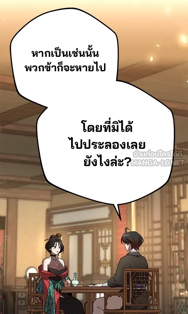 พอแล้วขันที อยากมีเจ้าโลก ตอนที่ 24 รูปที่ 99