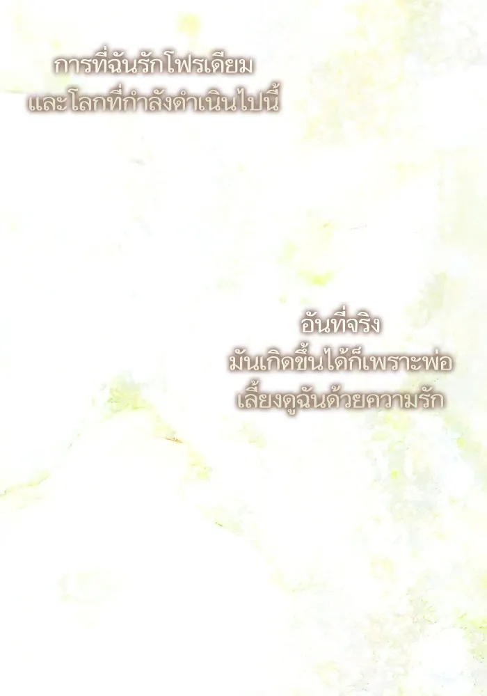 บุตรสาวของดยุกปีศาจ ตอนที่ 148 รูปที่ 109