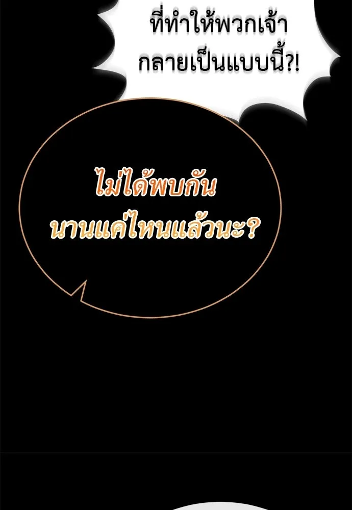 ยมราชลงทัณฑ์ ตอนที่ 144 รูปที่ 193