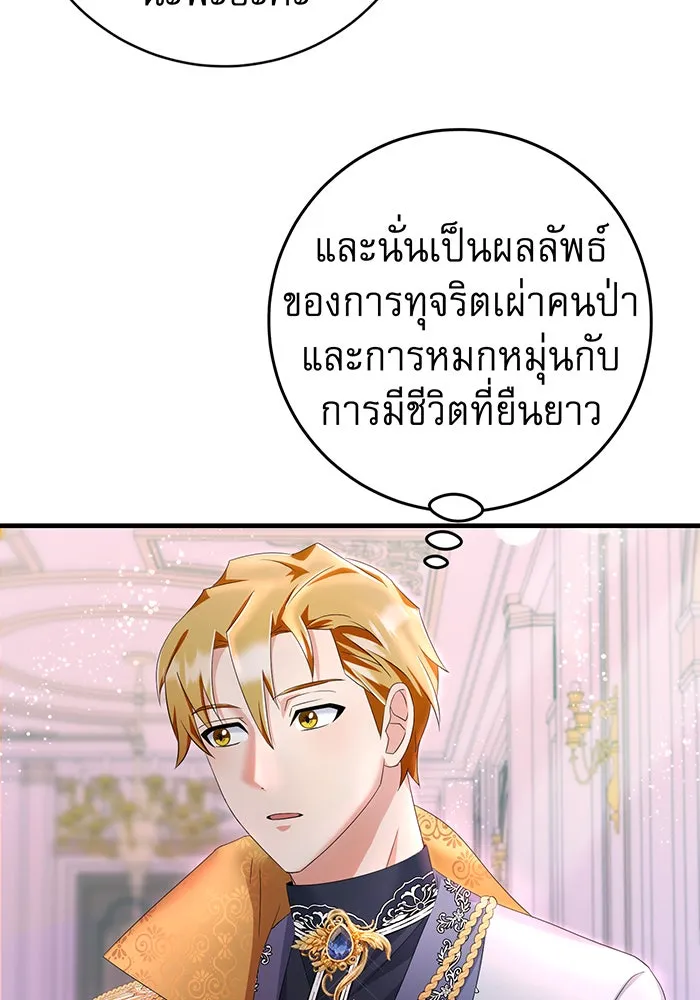 นางร้ายที่ไหนจะมีคุณธรรม ตอนที่ 81 รูปที่ 109