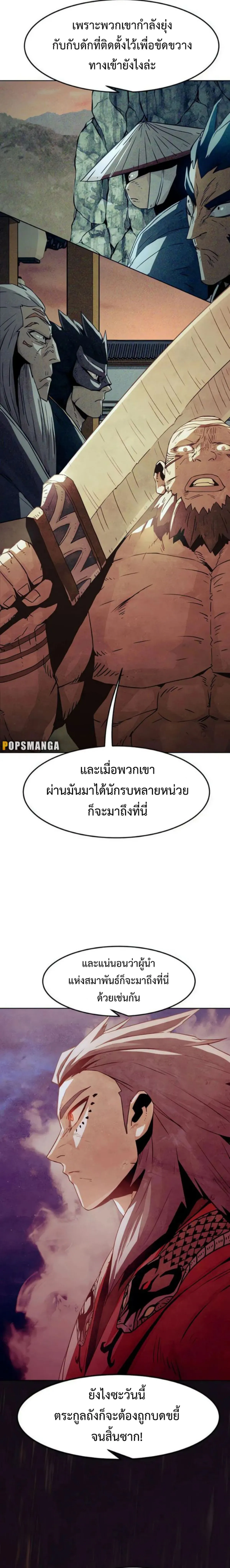 Becoming the Swordmaster Rank Young Lord of the Sichuan Tang Family เส_นทางแห_งดาบ ตอนที่ ตอนที่ 46 รูปที่ 20