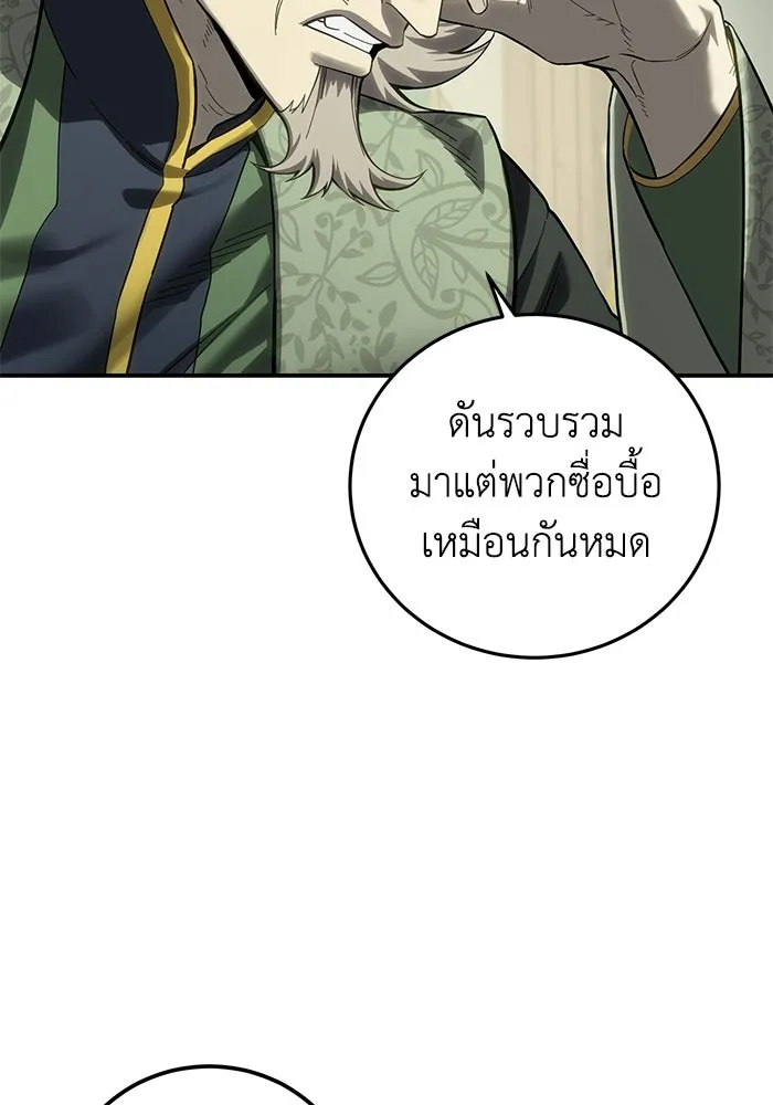 ยอดนักดาบผู้โอบอุ้มดารา ตอนที่ 104 รูปที่ 76
