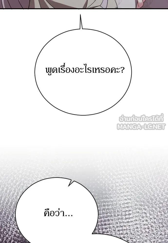 หมาป่าคู่เคียงบัลลังก์ ตอนที่ 23 รูปที่ 42