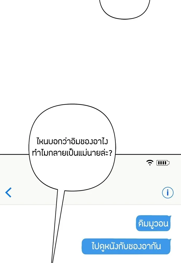 เป็นวัยรุ่นมันเหนื่อย ตอนที่ 112 รูปที่ 29