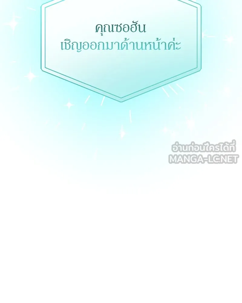 ย้อนเวลามาเป็นมักเน่ ตอนที่ 20 รูปที่ 30