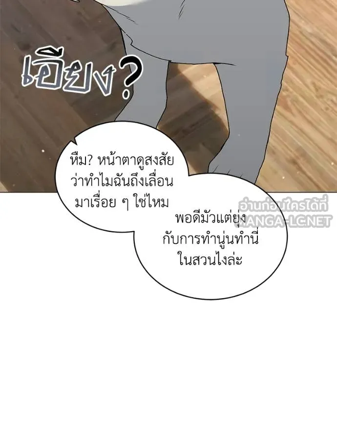 คนสวนโลกฮันเตอร์ ตอนที่ 95 รูปที่ 43