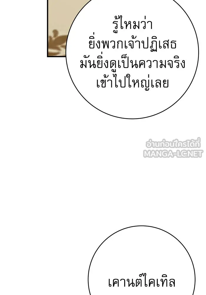 นางร้ายที่ไหนจะมีคุณธรรม ตอนที่ 68 รูปที่ 54