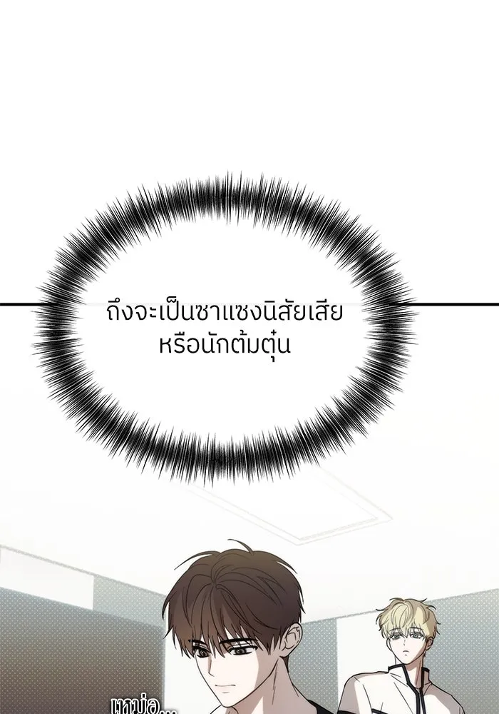 ย้อนเวลามาเป็นมักเน่ ตอนที่ 51 รูปที่ 119