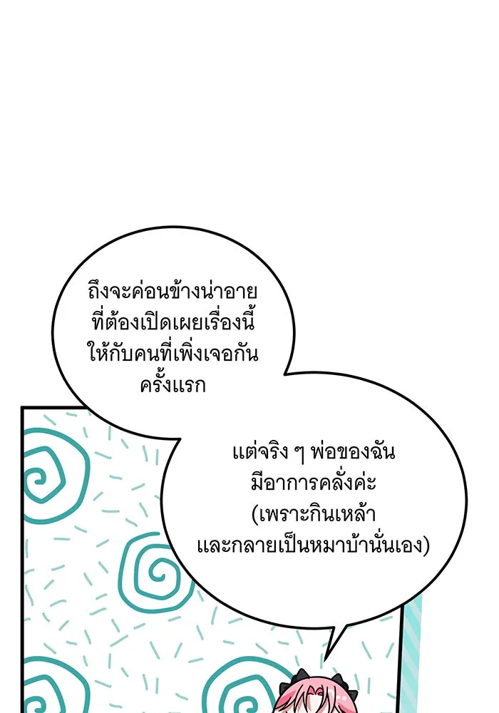 เปลี่ยนบทร้ายให้เป็นบทรัก ตอนที่ 3 รูปที่ 41