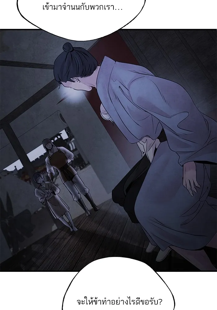 อาซา ตอนที่ 37 แมลงฤดูร้อน รูปที่ 65