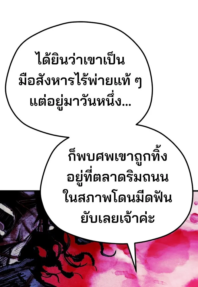 เส้นทางสู่เทพมาร ตอนที่ 67 รูปที่ 23