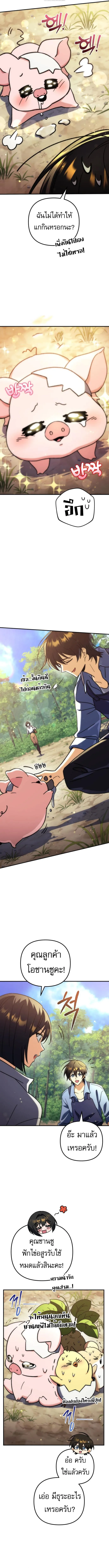 Goddess of Abundance and the Genius Rogue Apostle เทพ_แห_งความอ_ดมสมบ_รณ_ก_บอ_ครสาวกต_วแสบยอดอ_จฉร_ยะ ตอนที่ ตอนที่ 8 รูปที่ 5