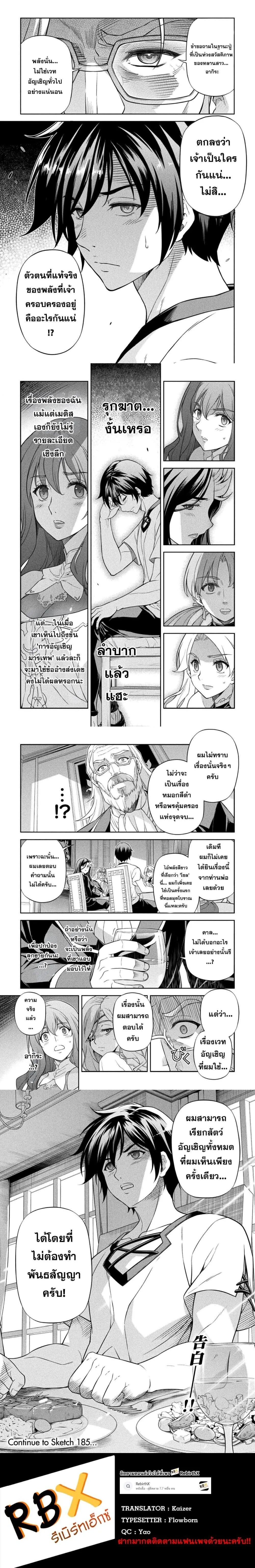 Drawing_ Saikyou Mangaka wa Oekaki Skill de Isekai Musou Suru_ น_กวาดม_งงะผ_ไร_เท_ยมทาน ณ แดนต_างโลก ตอนที่ ตอนที่ 184 รูปที่ 2