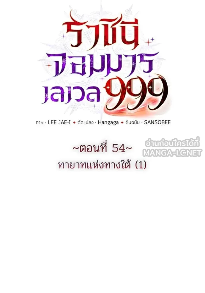ราชินีจอมมาร ตอนที่ 54 รูปที่ 13