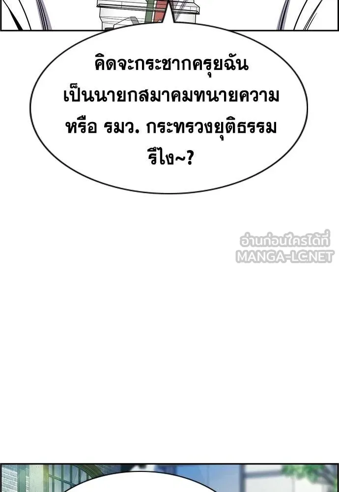 การศึกษาที่แท้จริง ตอนที่ 193 รูปที่ 104
