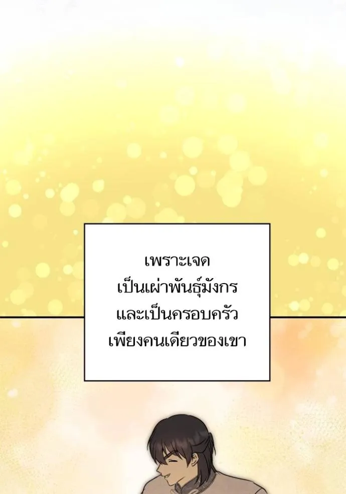 บุตรสาวของดยุกปีศาจ ตอนที่ 184 รูปที่ 62