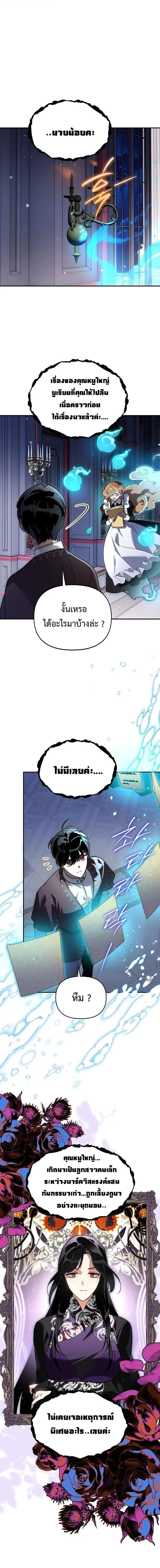 I Became the Genius Bastard of a Noble Dark Clan ตอนที่ ตอนที่ 49 รูปที่ 12