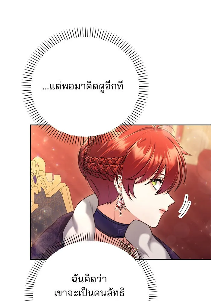แผนหย่าสามีทรราช ตอนที่ 10 รูปที่ 79