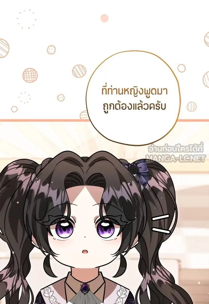 ป๊ะป๋าขา หนูลาแล้ว ตอนที่ 32 รูปที่ 50