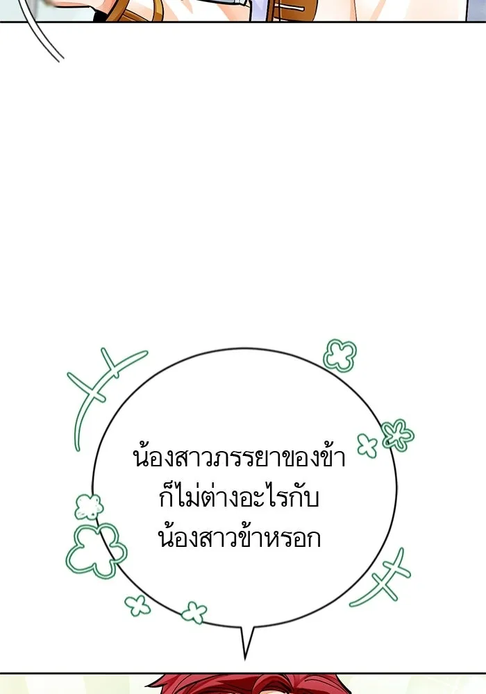 บุตรีดยุกขอไม่แต่งงานbrกับหนุ่มในฝัน ตอนที่ 22 รูปที่ 19