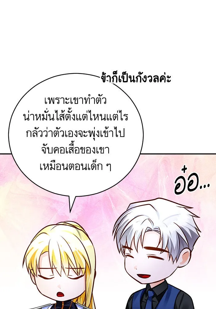 บุตรีดยุกขอไม่แต่งงานbrกับหนุ่มในฝัน ตอนที่ 62 รูปที่ 89