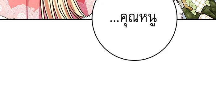 นางร้ายที่ไหนจะมีคุณธรรม ตอนที่ 60 รูปที่ 49