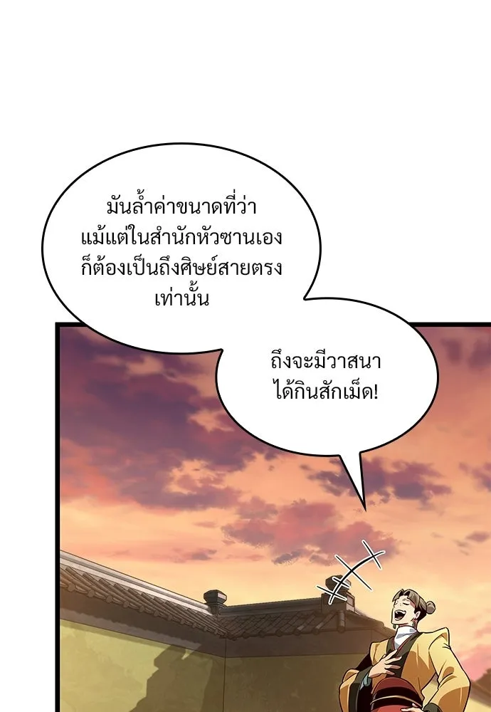 จอมยุทธ์ผู้จำได้ทุกสรรพสิ่ง ตอนที่ 3 รูปที่ 97