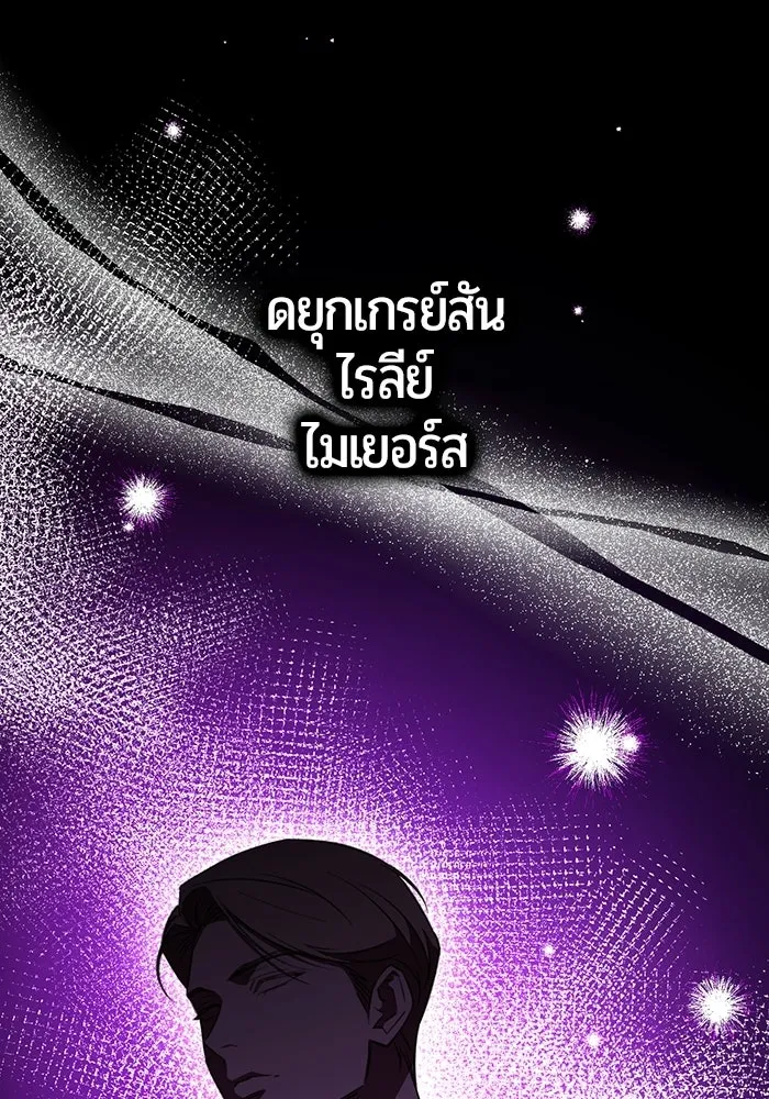 แด่ดยุกผู้สมบูรณ์แบบ ตอนที่ 1 รูปที่ 104