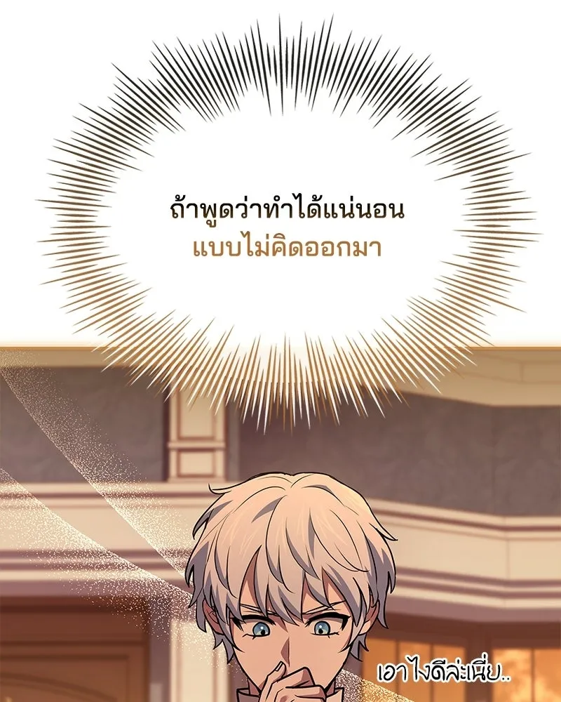 เจ้าชายแผนโบราณ ตอนที่ 26 รูปที่ 32