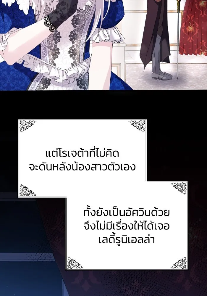 ทำแบบนี้ไม่ได้เพคะ องค์ชาย ตอนที่ 7 รูปที่ 89