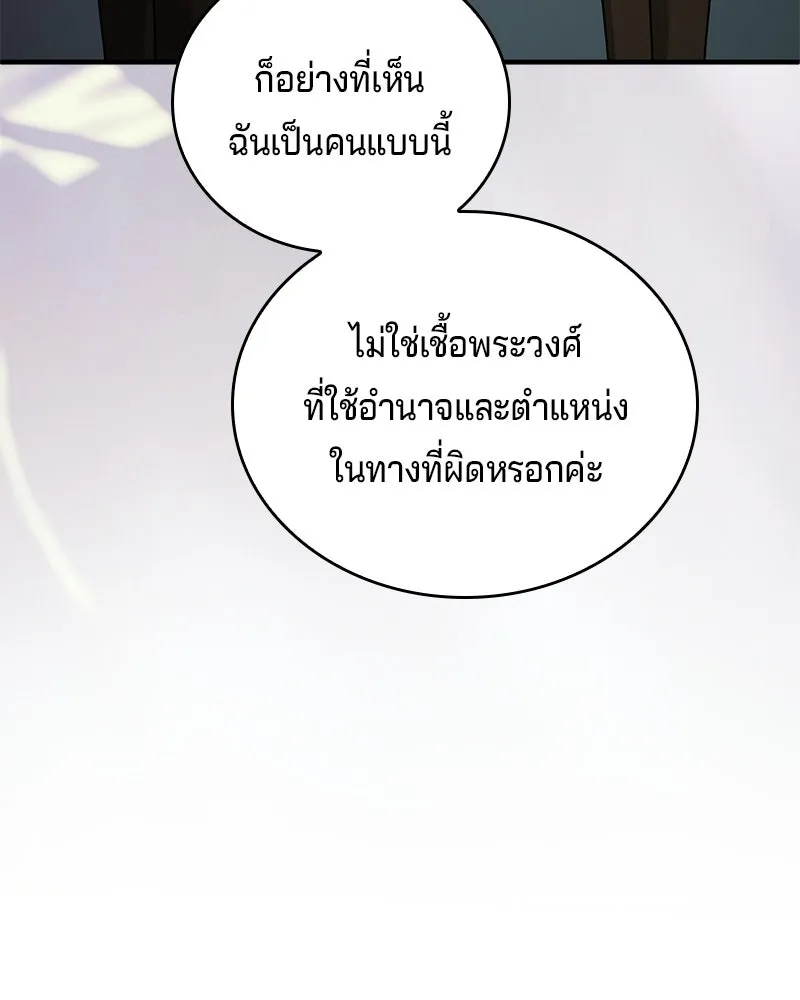 เจ้าชายแผนโบราณ ตอนที่ 49 รูปที่ 202