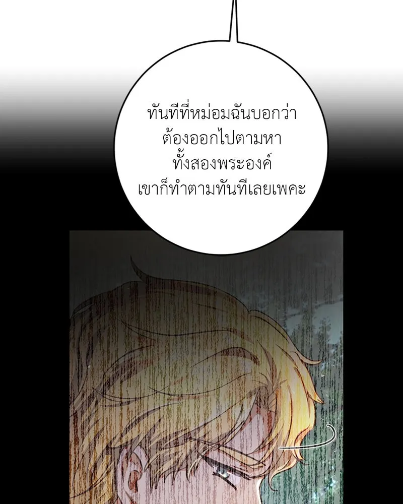 เจ้าหญิงคลั่งแห่งวังหลวง ตอนที่ 30 รูปที่ 29