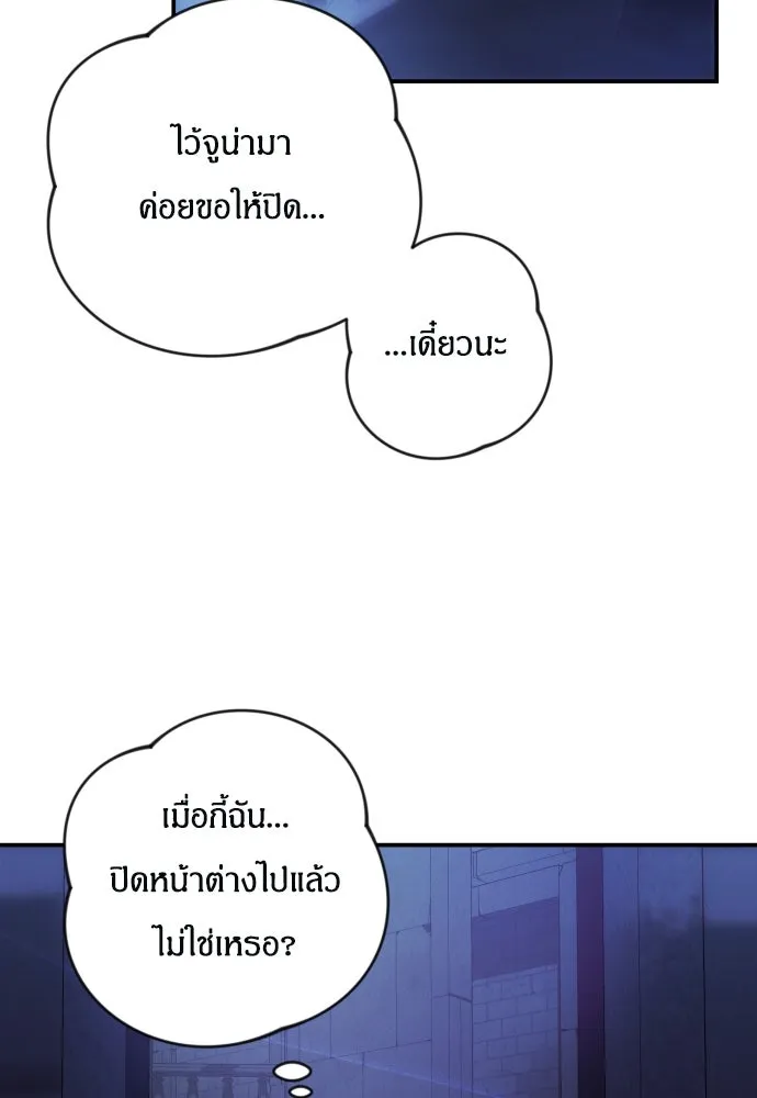 ฉันจะจีบท่านดยุกแดนเหนือ ตอนที่ 23 รูปที่ 76