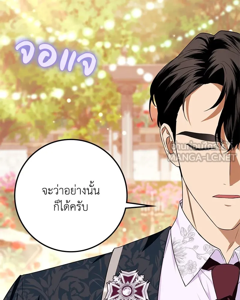 ดัชเชสเชลย ตอนที่ 31 รูปที่ 144