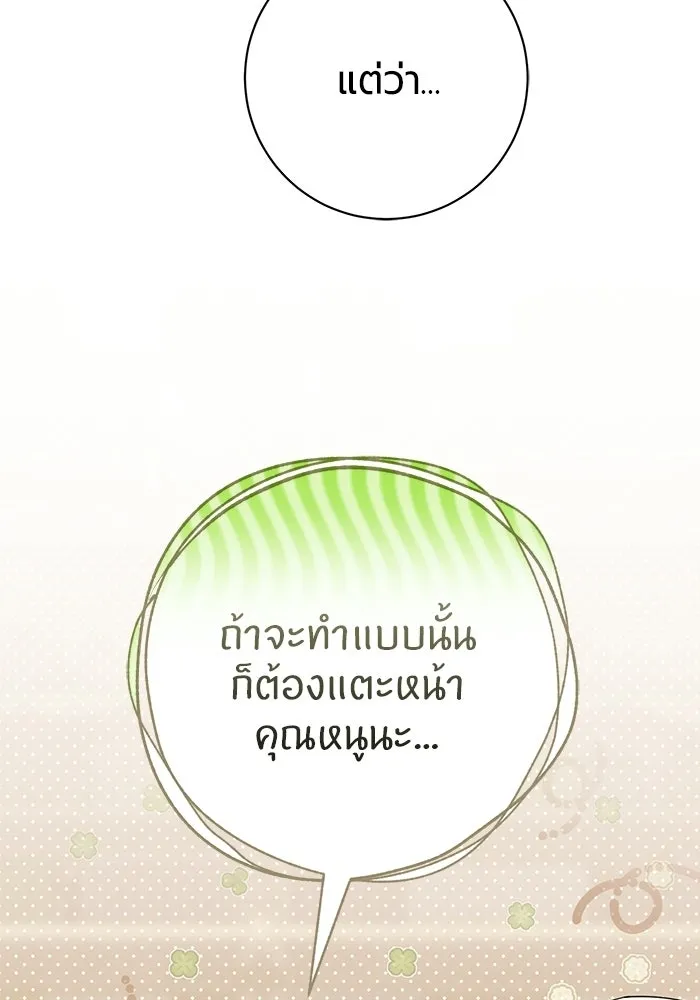 แด่ดยุกผู้สมบูรณ์แบบ ตอนที่ 20 รูปที่ 73