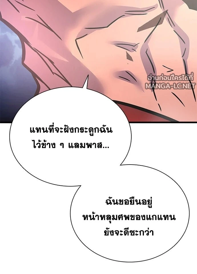 Villain to kill ตอนที่ 249 รูปที่ 90