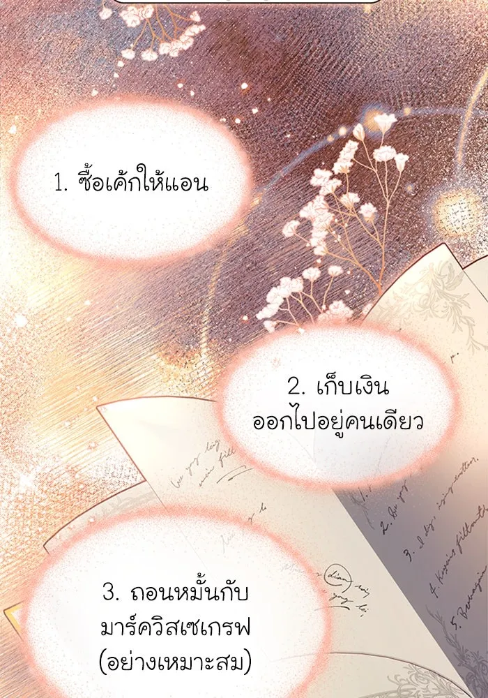 ไหนบอกว่าฉันใกล้ตาย ตอนที่ 1 รูปที่ 68