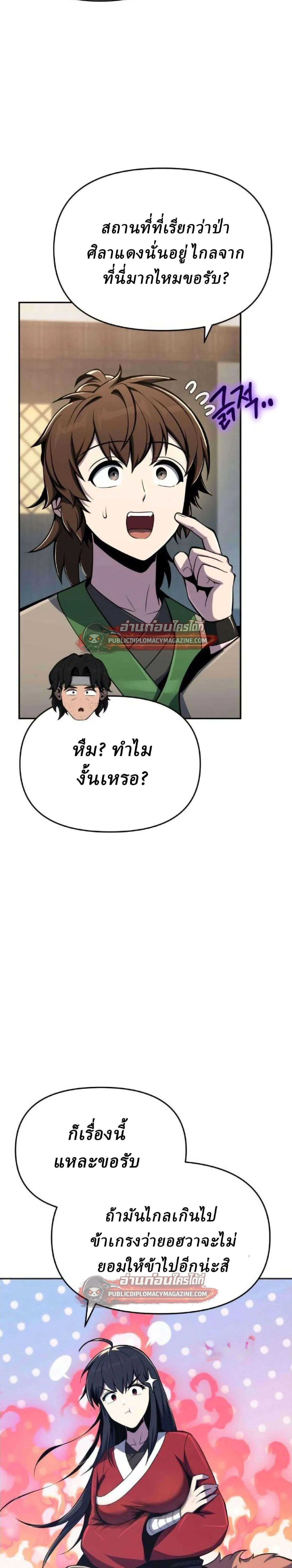 The Poison Master of Sacheon Tang Clan สาราน_กรมส_ตว_พ_ษของสตร_มเมอร_ผ_เก_ดใหม_ในต_างโลก ตอนที่ ตอนที่ 80 รูปที่ 23