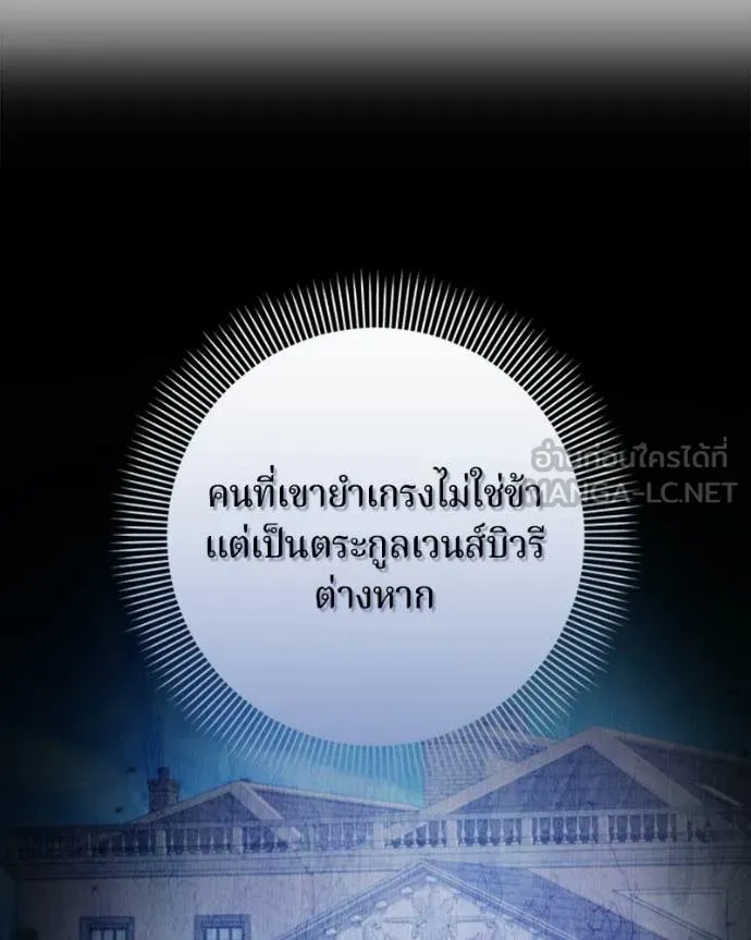 ถ้าเป็นนางร้าย ตอนที่ 37 รูปที่ 99