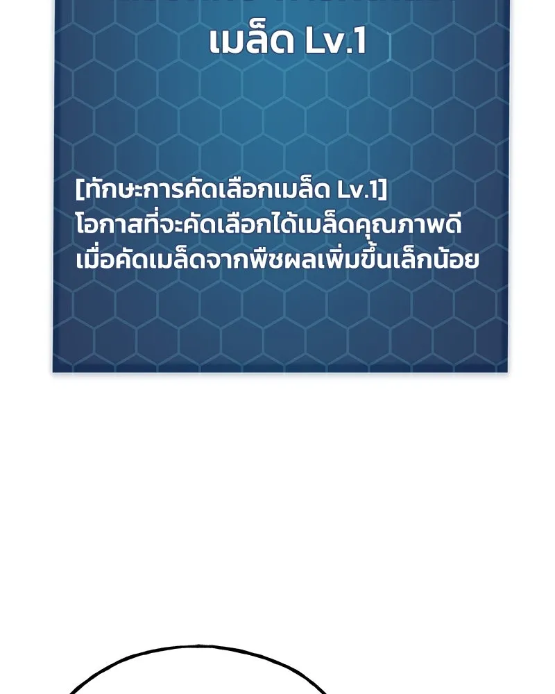 ปลูกผักพิชิตหอคอย ตอนที่ 24 รูปที่ 176