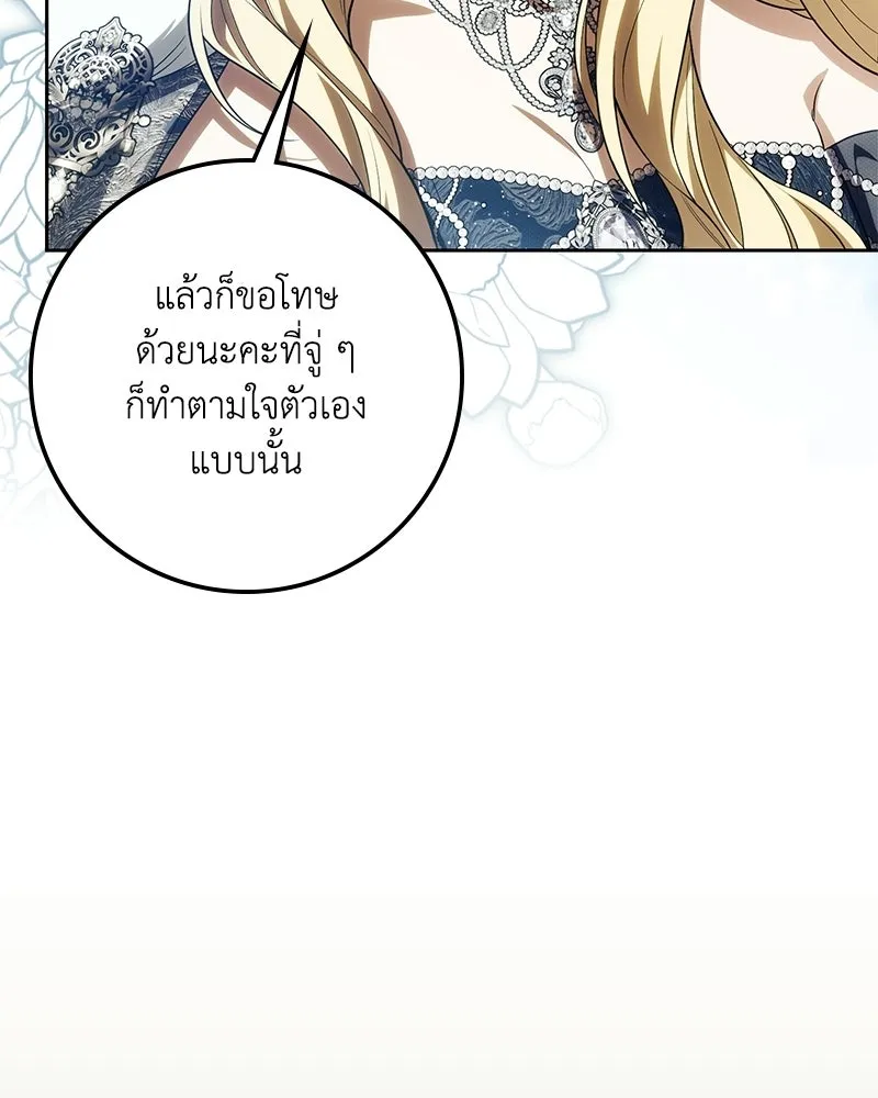 ดัชเชสเชลย ตอนที่ 66 รูปที่ 73