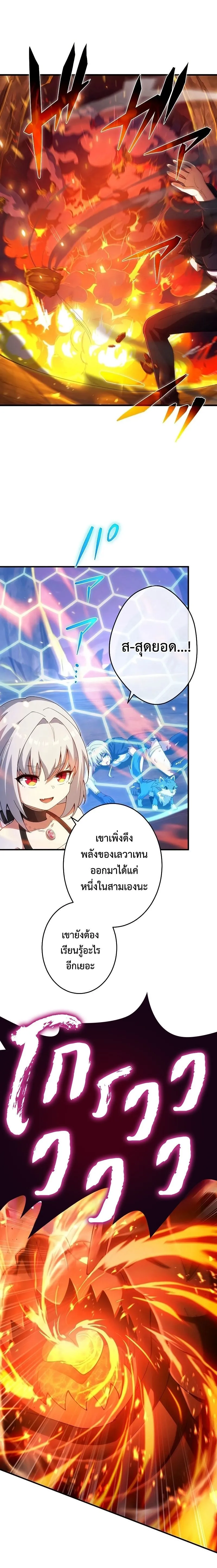 The God-Slaying Copycat ตอนที่ ตอนที่ 21 รูปที่ 11